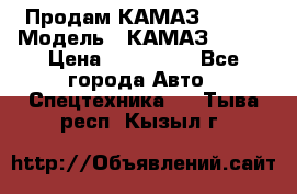 Продам КАМАЗ 53215 › Модель ­ КАМАЗ 53215 › Цена ­ 950 000 - Все города Авто » Спецтехника   . Тыва респ.,Кызыл г.